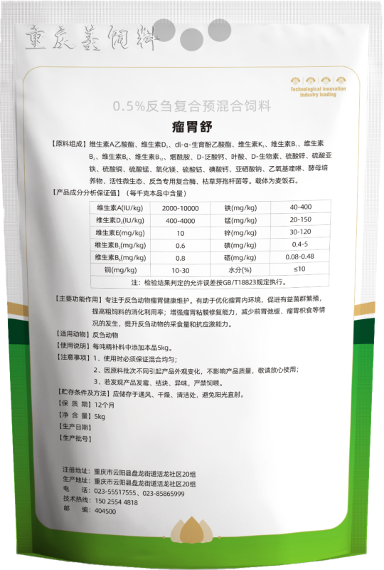 重庆美佑饲料 - 瘤胃舒