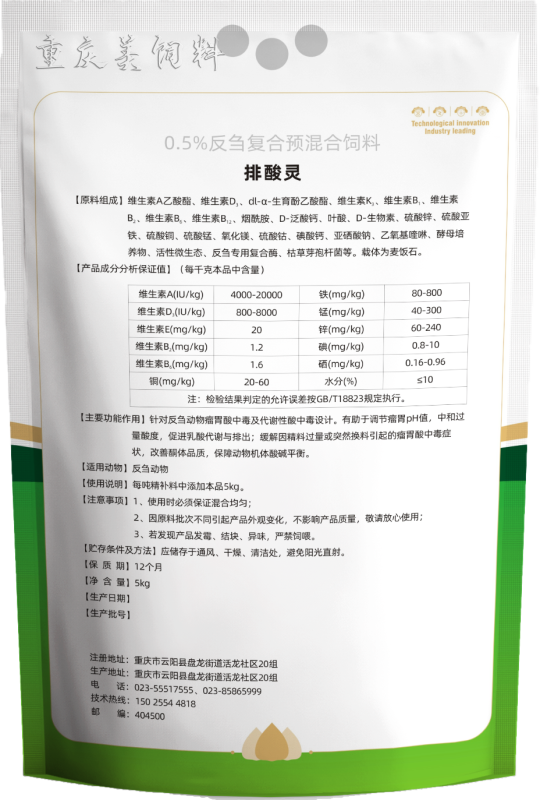 重庆美佑饲料 - 排酸灵