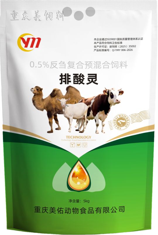 重庆美佑饲料 - 排酸灵