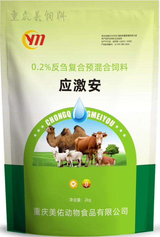 重庆美佑饲料 - 应激安