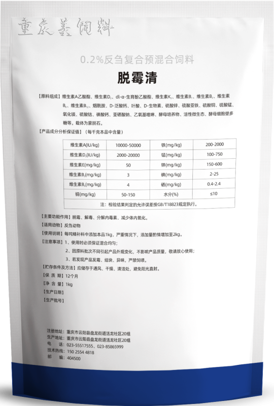 重庆美佑饲料 - 脱霉清